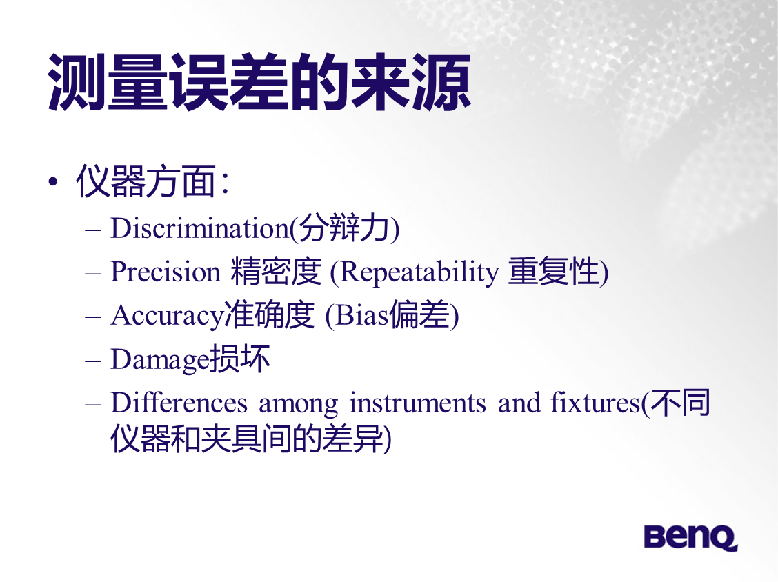 MSA测量系统测量误差来源