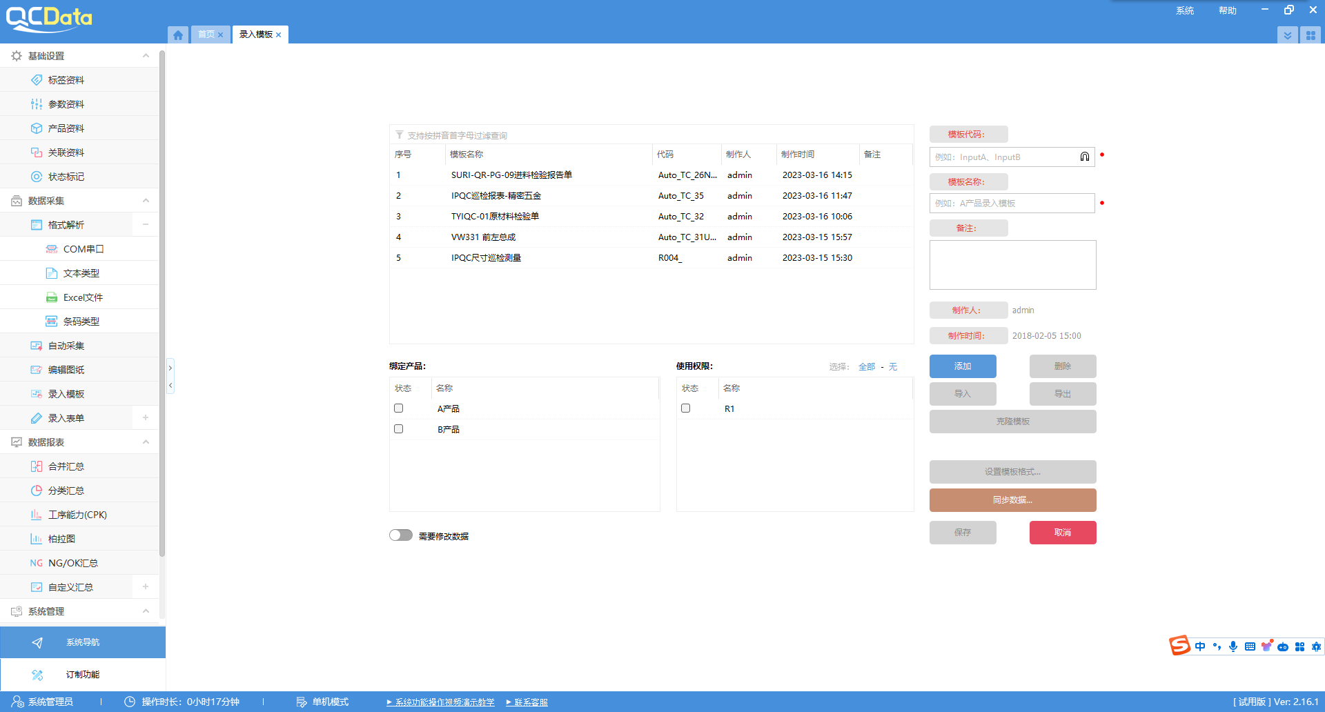 质量管理系统演示