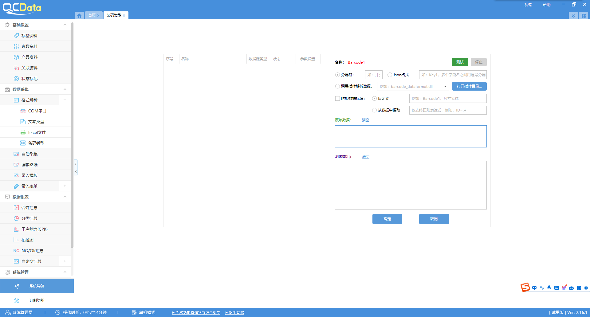 质量管理系统实例