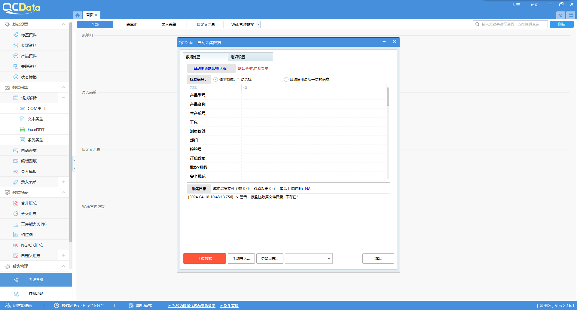 太友QMS系统自动采集