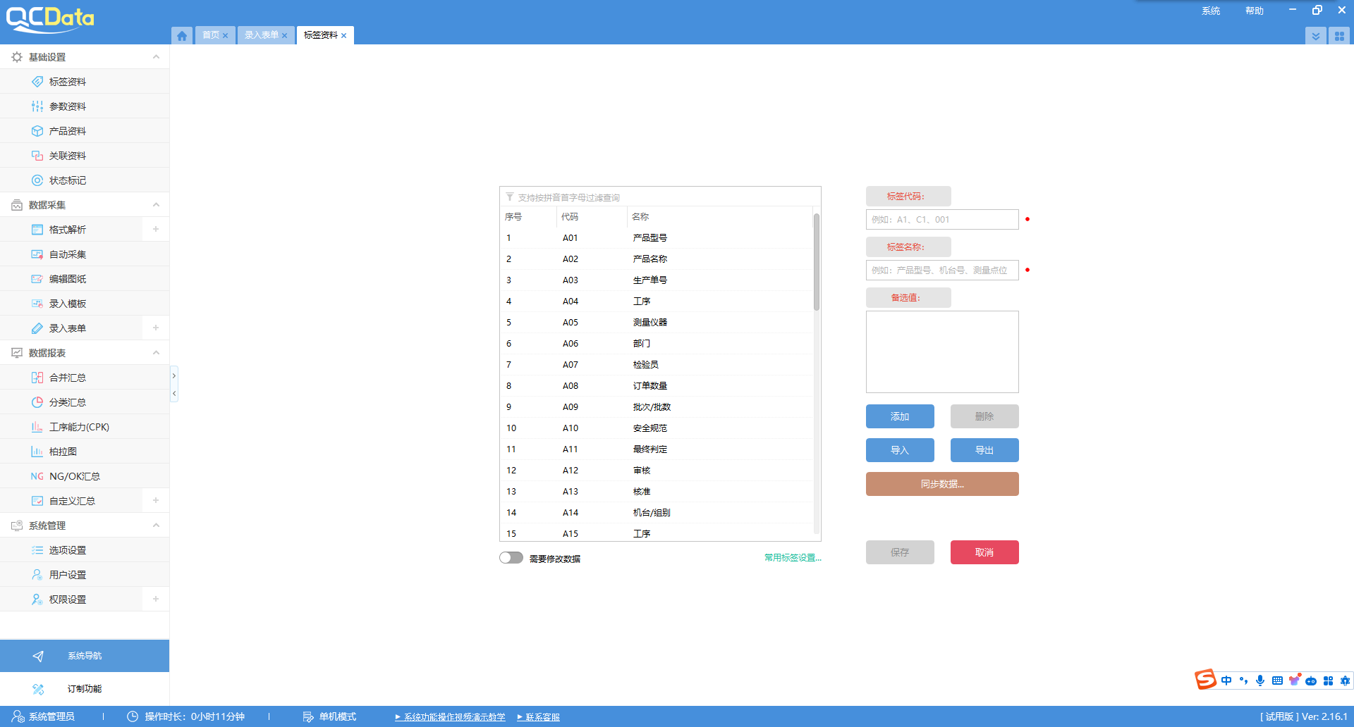 太友QMS质量管理系统首页