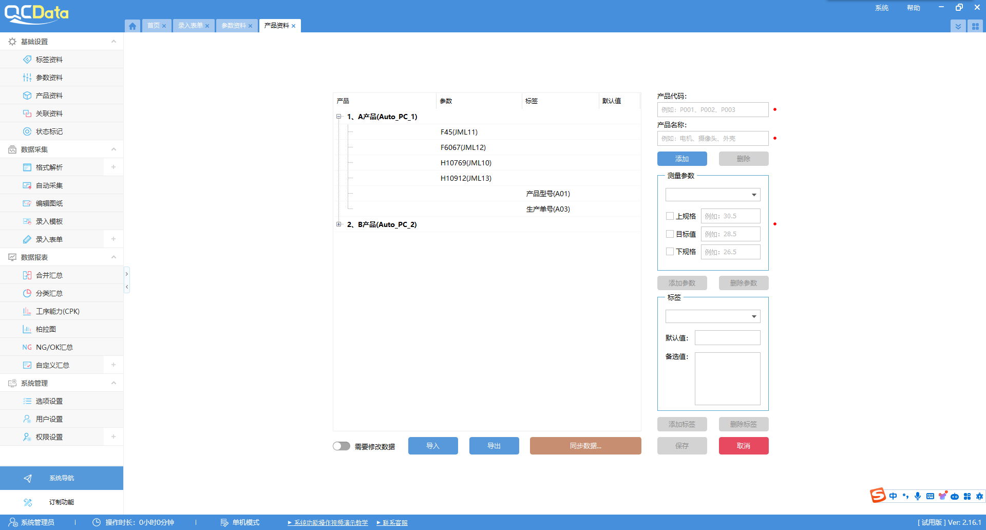 太友QMS质量管理系统展示