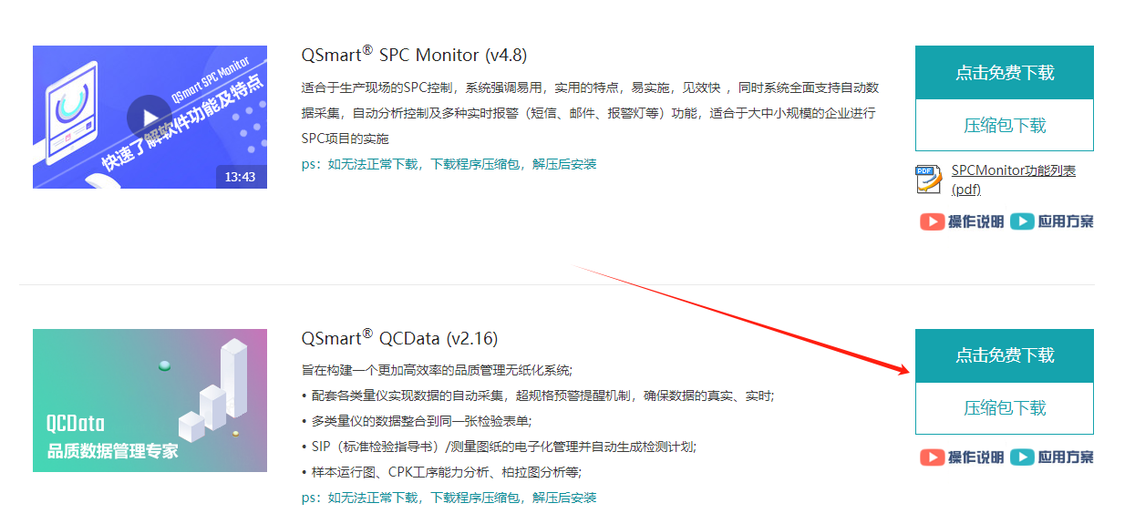 太友QMS系统下载页面