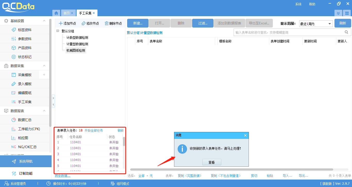 太友QMS品质管理软件任务分配