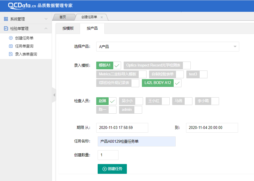 太友QMS软件任务发布