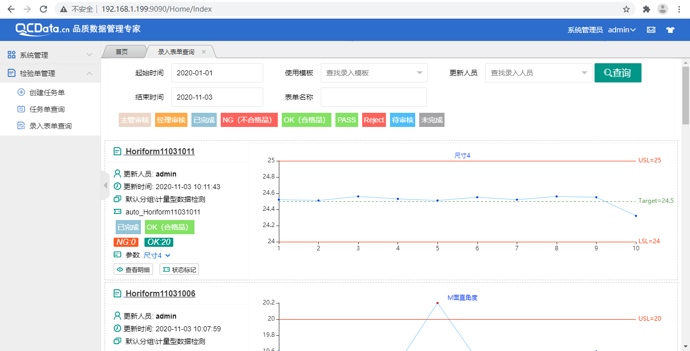 太友QMS系统分析管理
