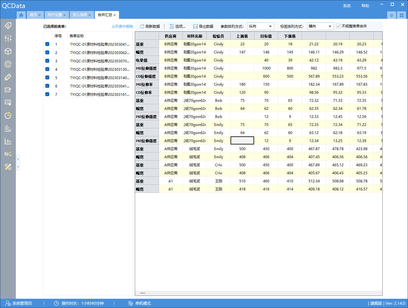 太友IQC系统多表单数据汇总