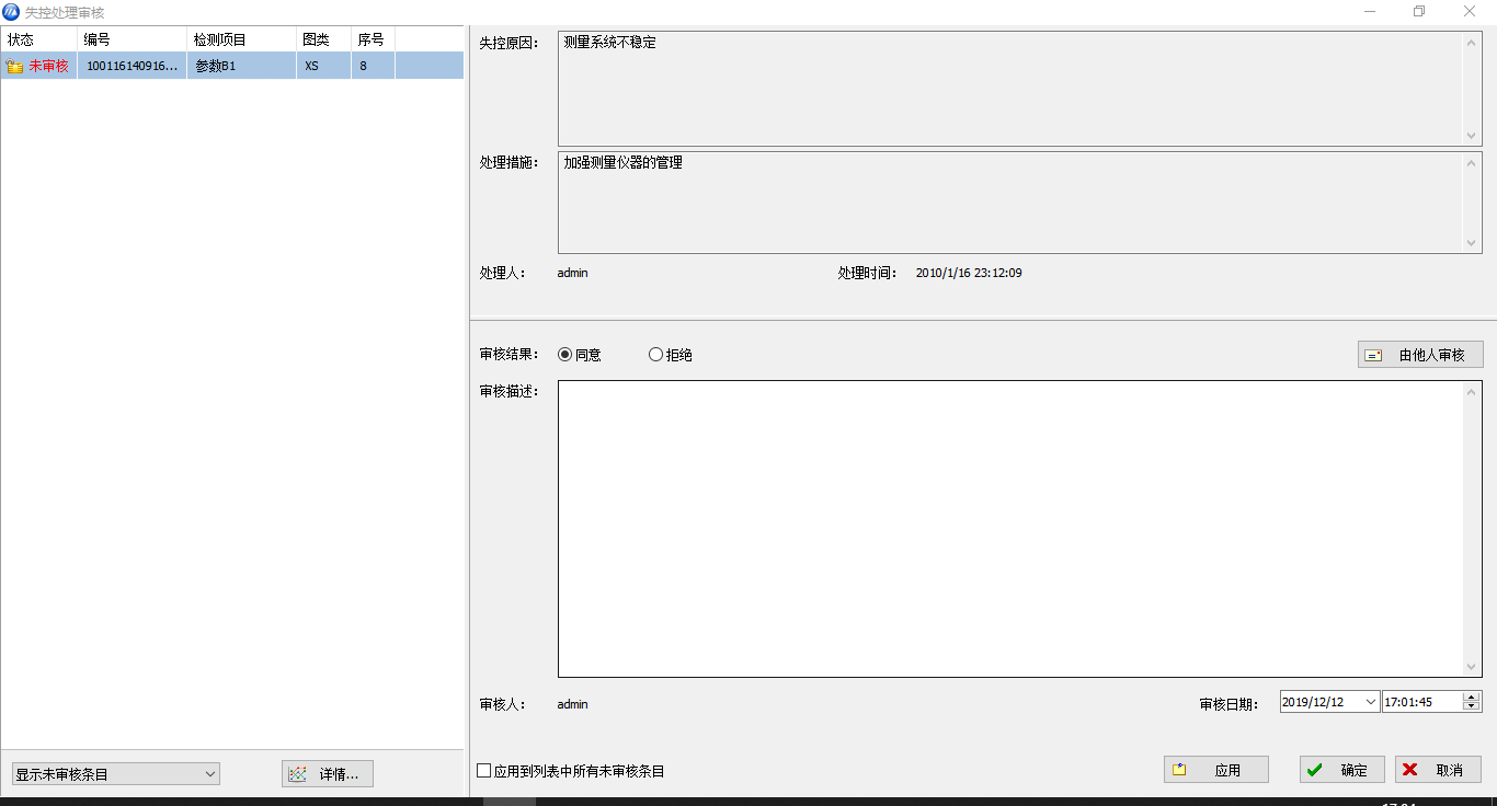 太友SPC系统失控处理