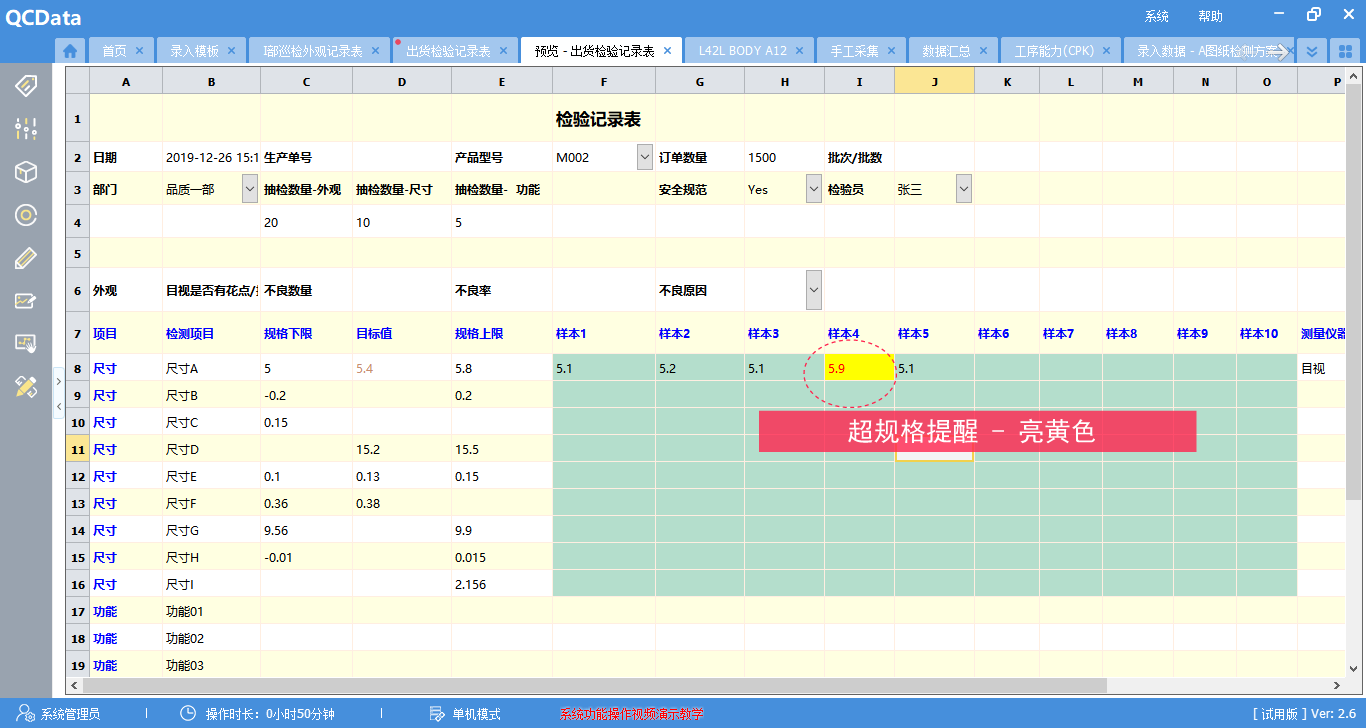 太友QMS系统实时监控