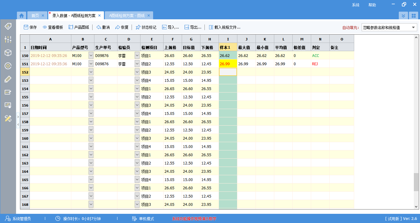 太友SPC系统数据分析