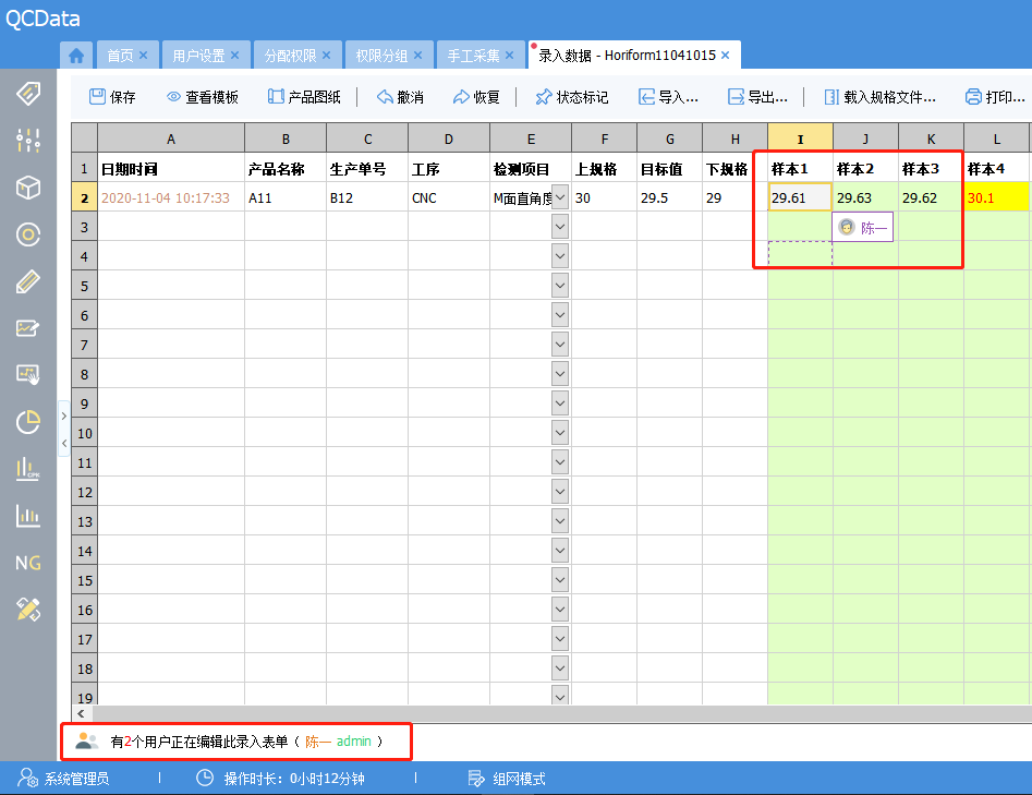 太友QMS系统支持协同工作