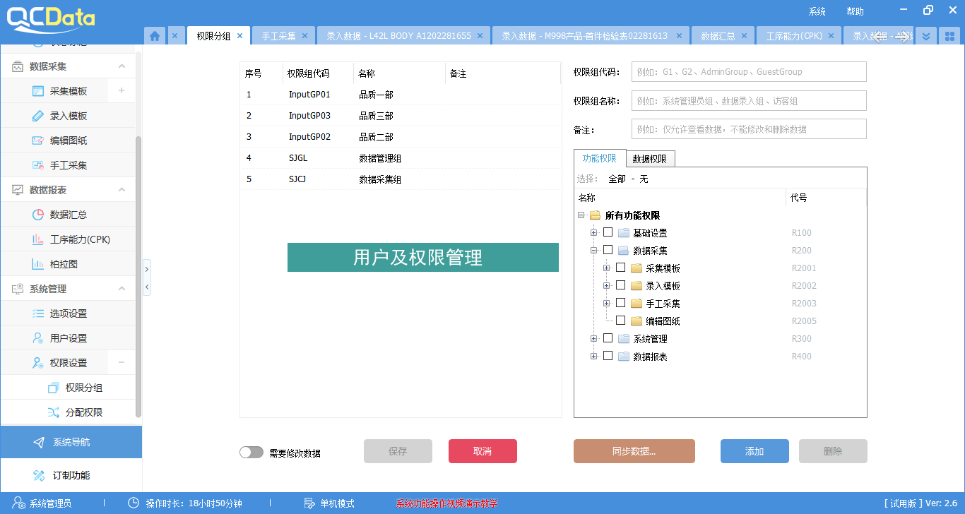 太友质量管理系统用户及权限管理机制