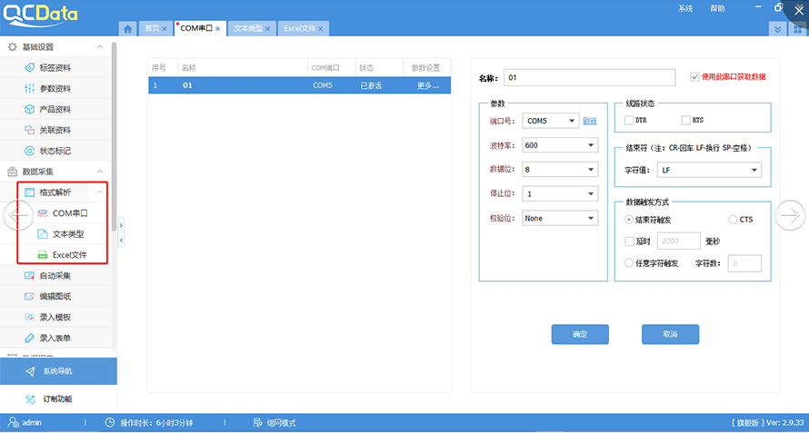 CMM测量数据采集系统自动采集界面