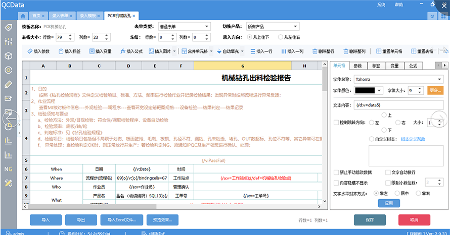 广州SCQS平台录入模板