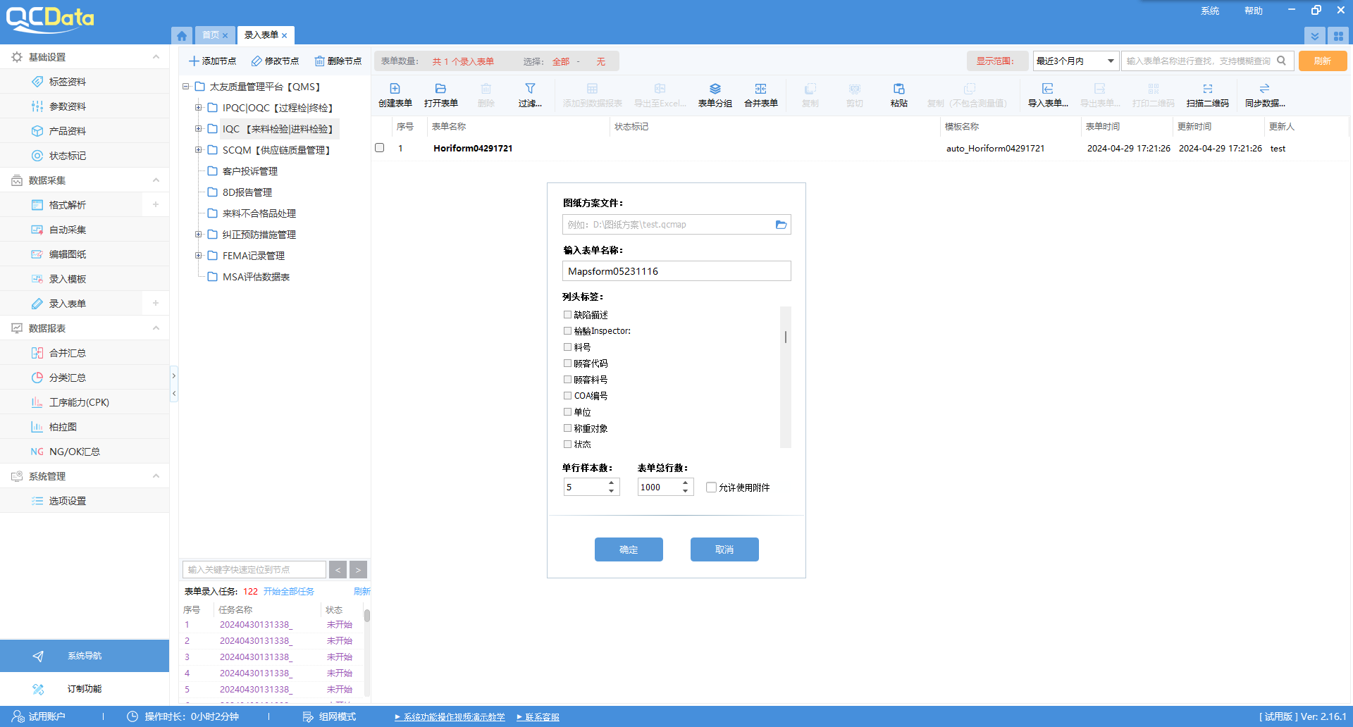 太友QMS系统扩展性