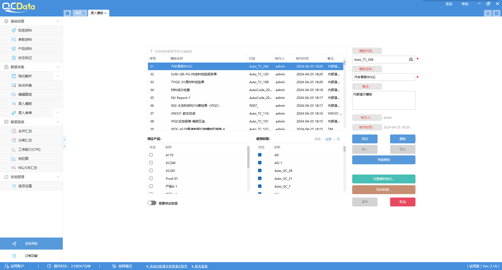 太友质量管理系统自定义模板表单