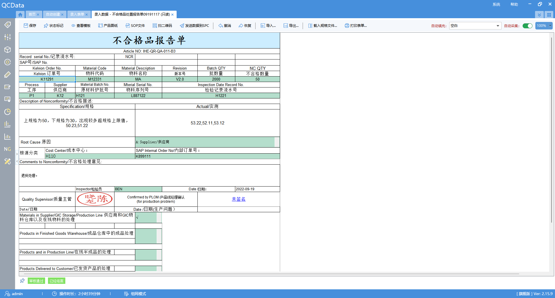 太友QMS系统不合格品处理