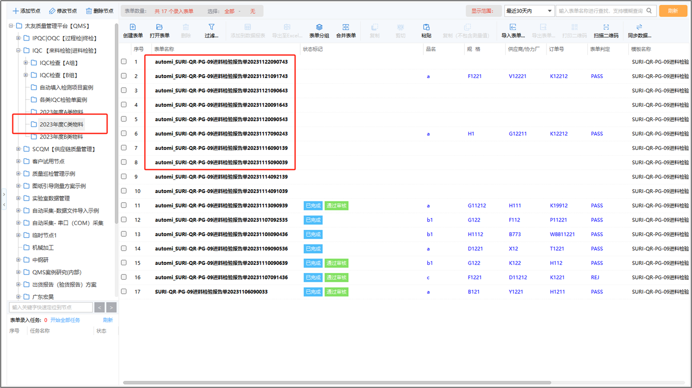 太友QMS系统检验推送