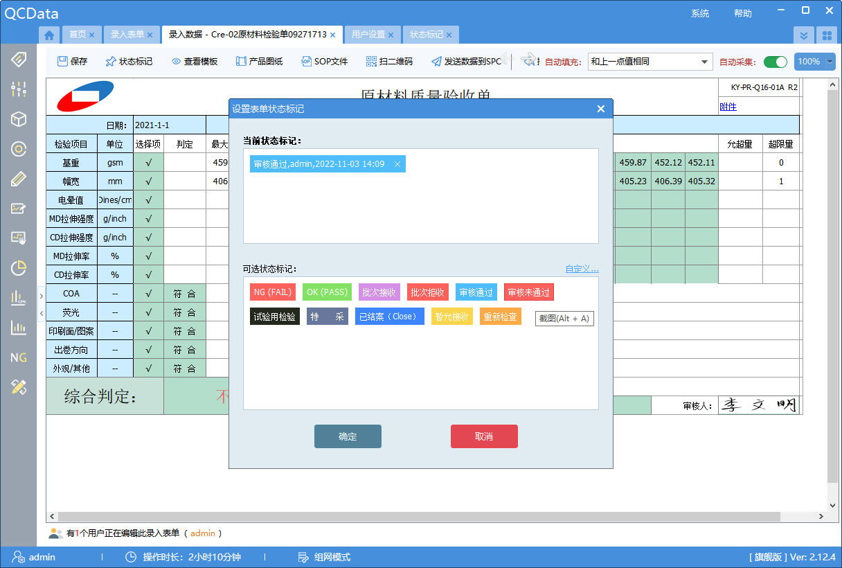 太友QMS系统验收单