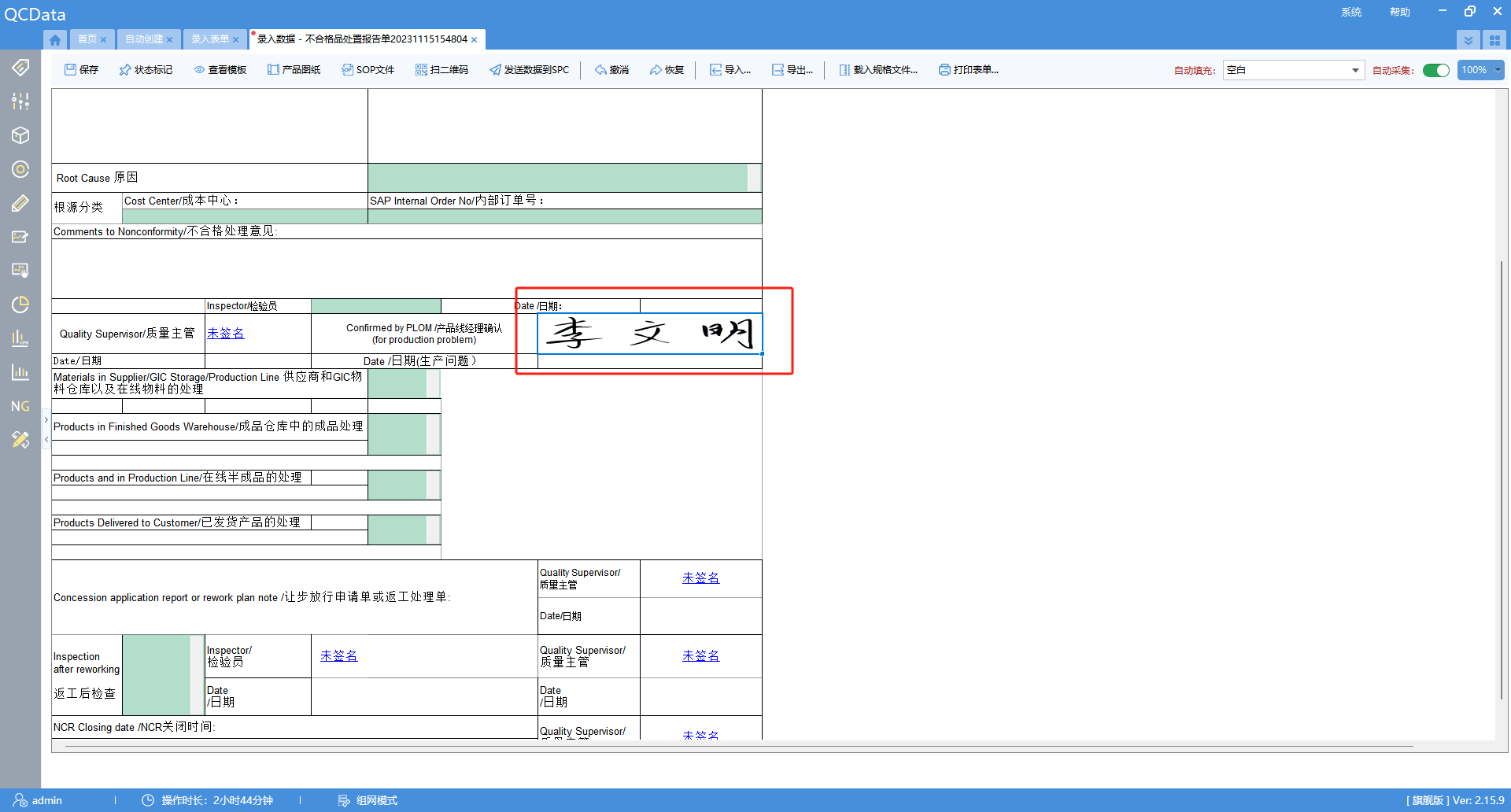 太友QMS系统审批