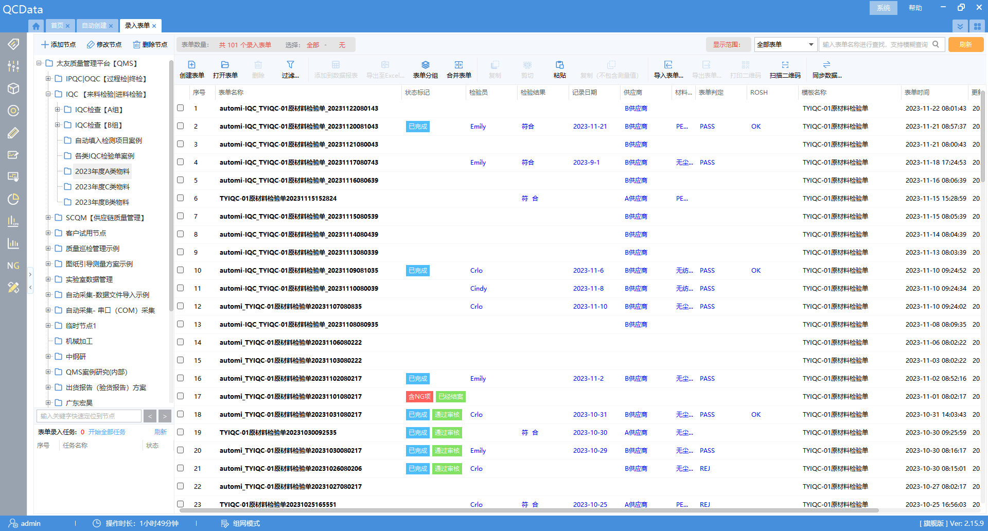 太友QMS系统查询状态