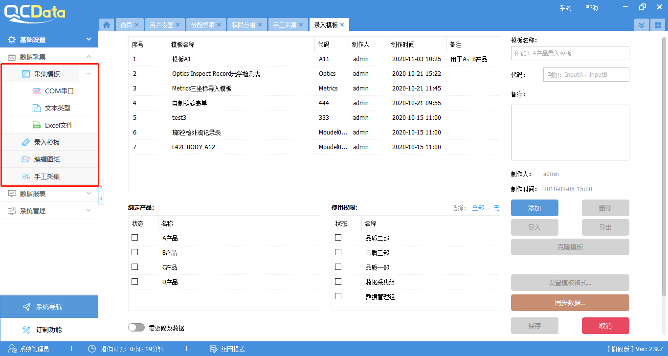 太友质量管理系统自动数据采集