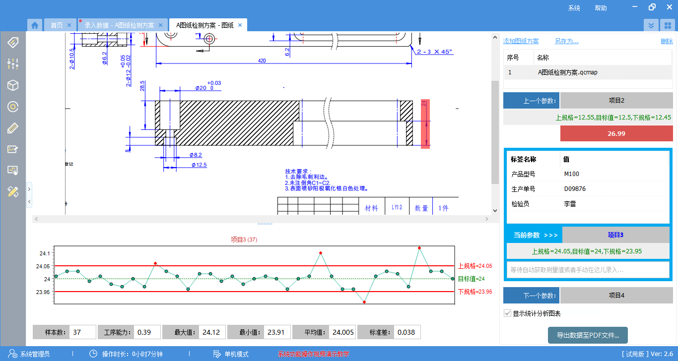 SPC软件图纸检测