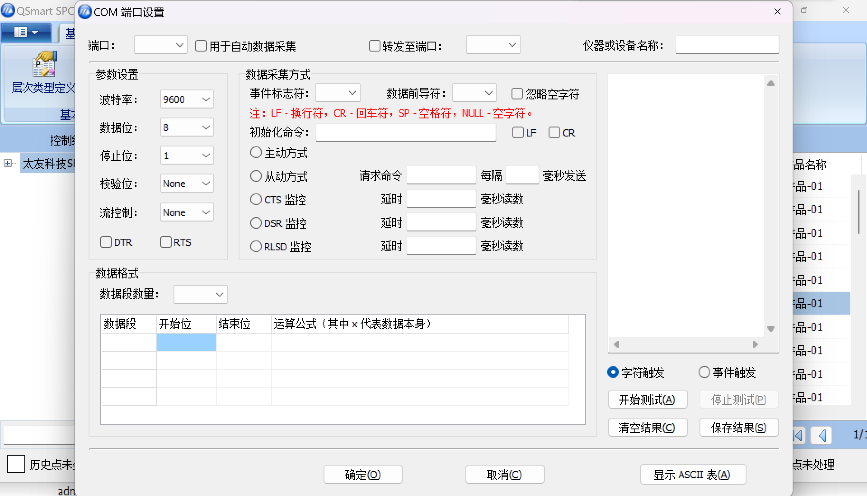 太友SPC系统COM端口设置