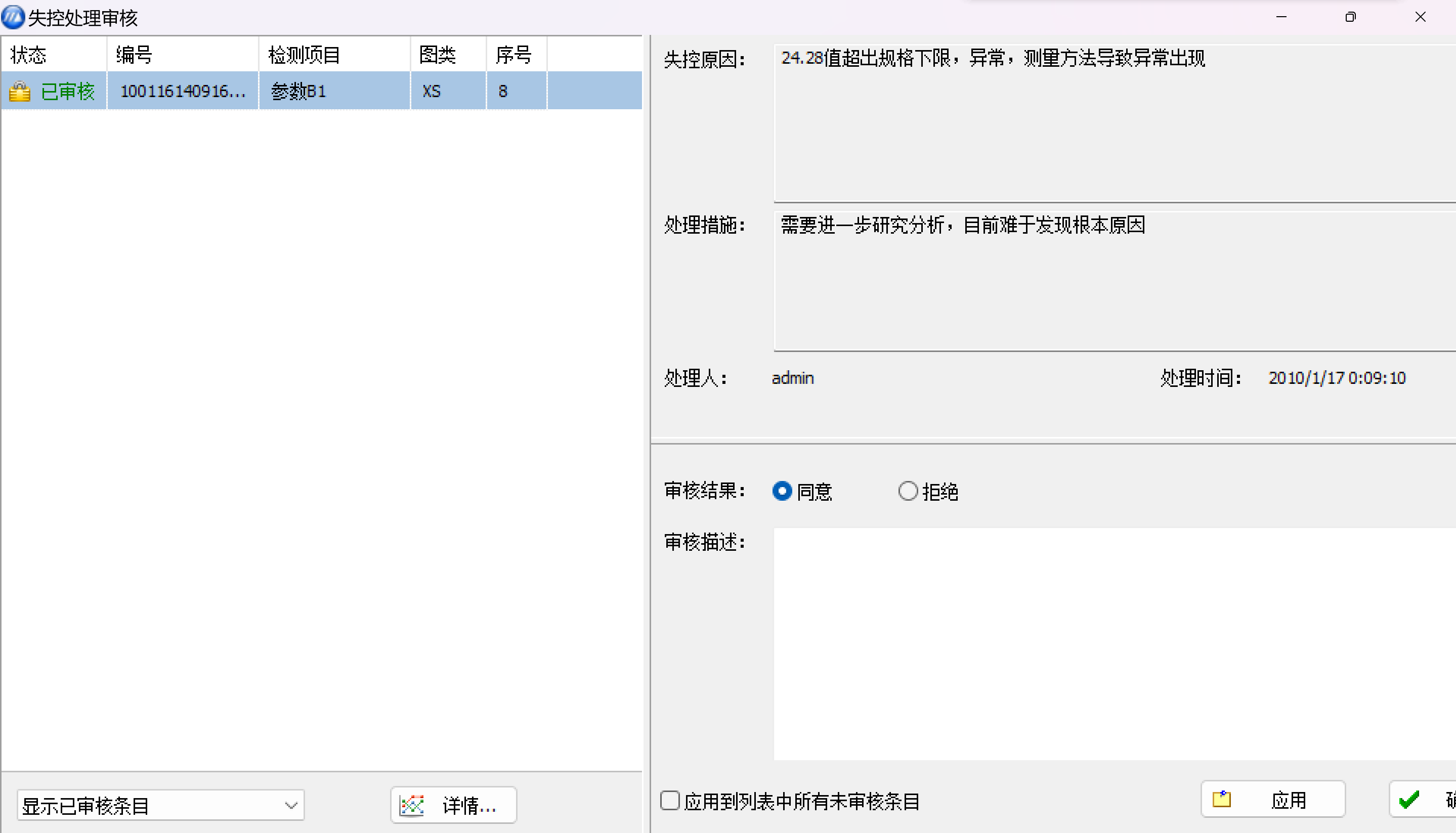 太友SPC系统失控处理措施