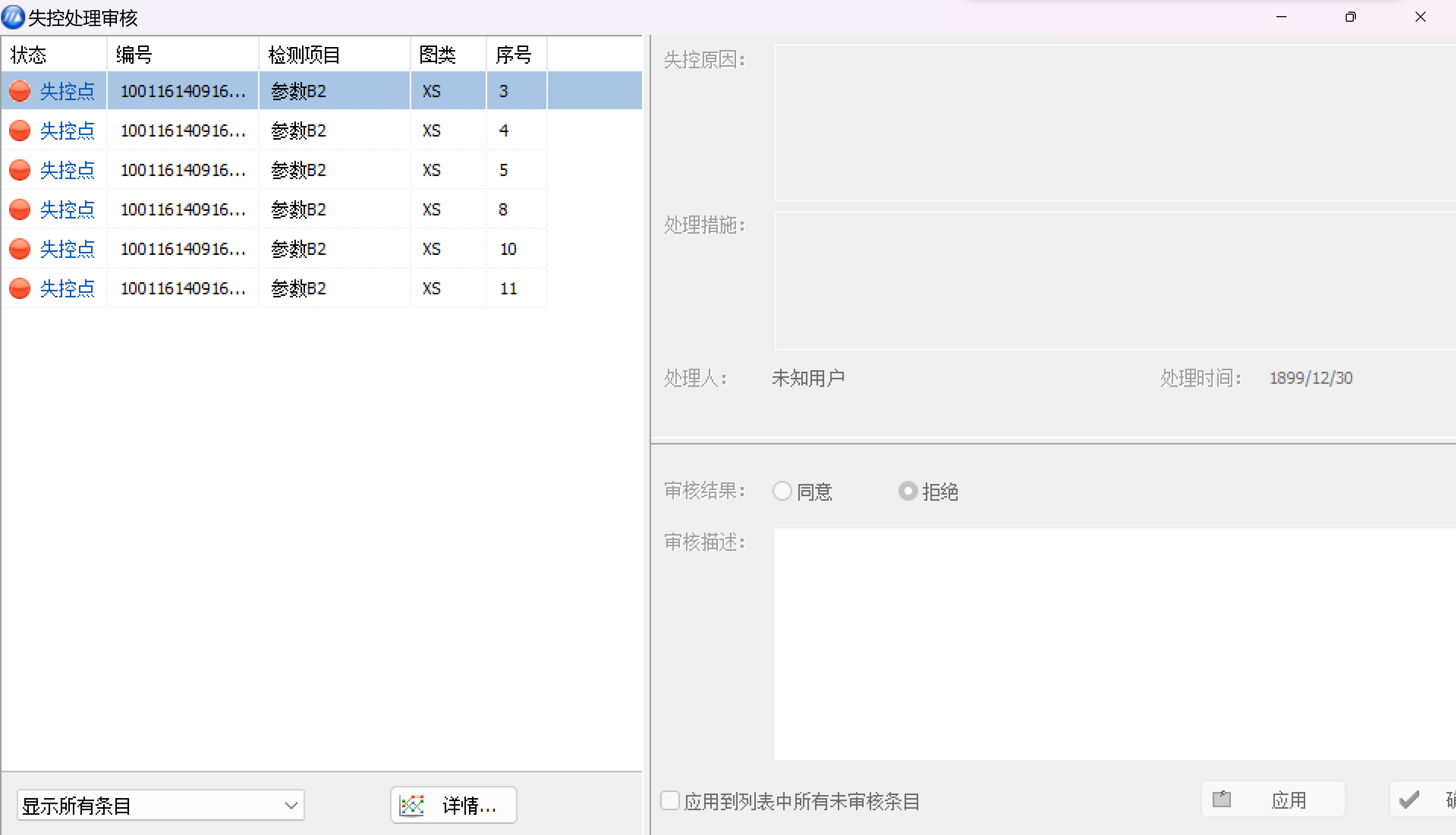太友SPC系统失控点总览