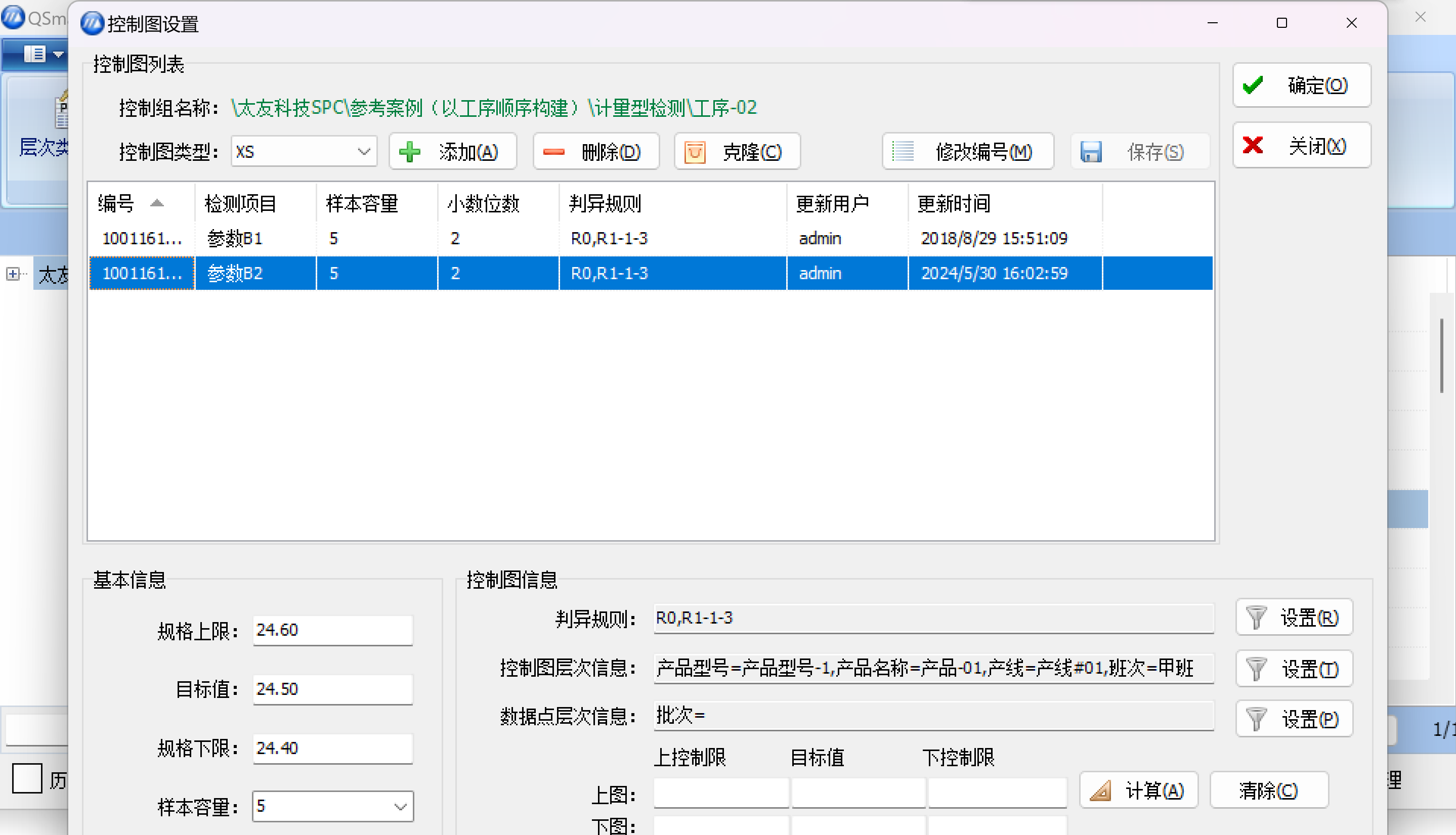 太友SPC系统控制图设置