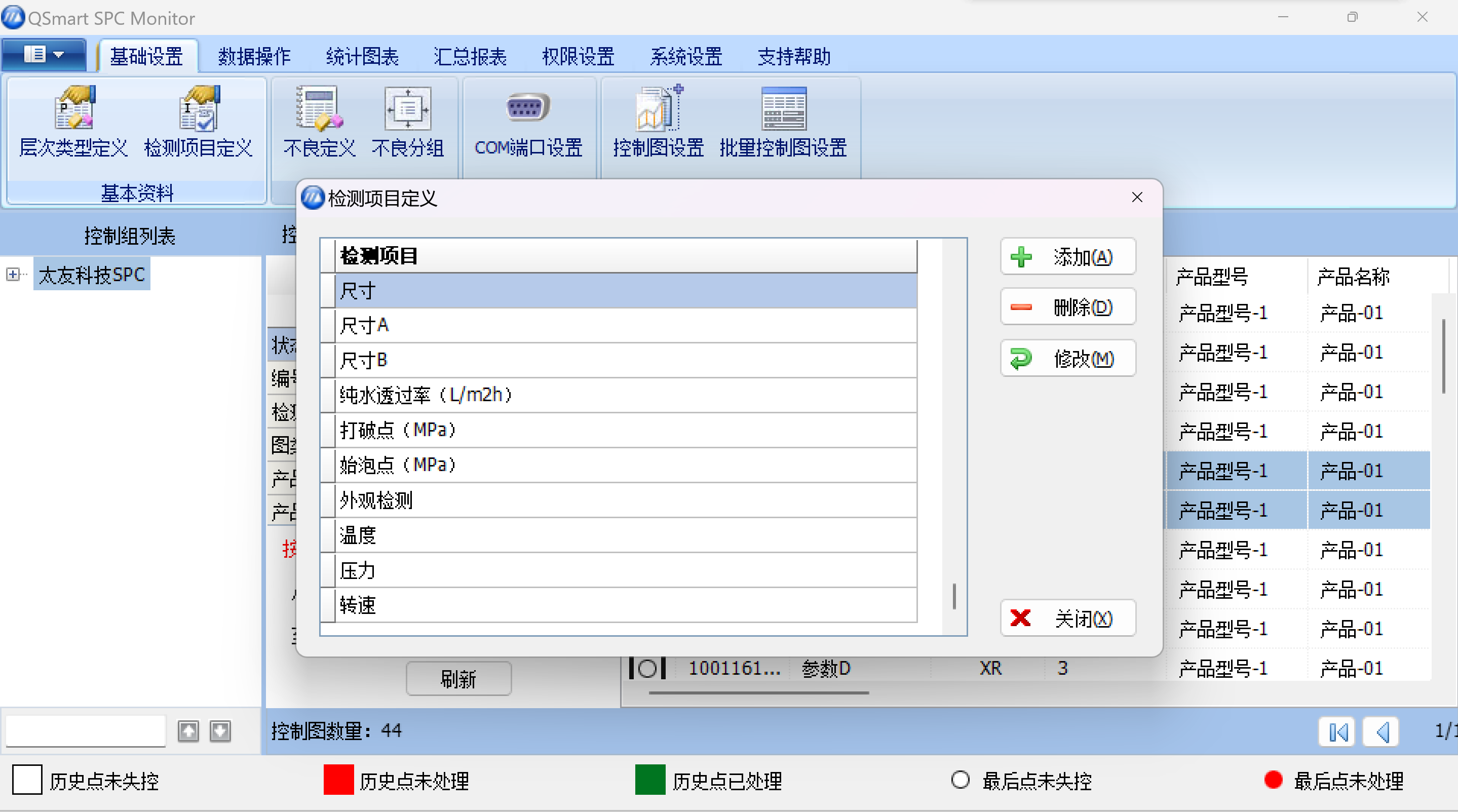 太友SPC系统检测项目自定义