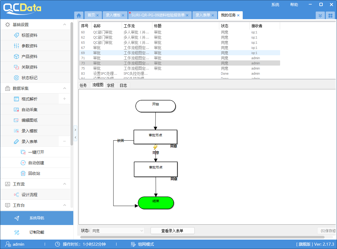 太友IQC系统自定义审批流程