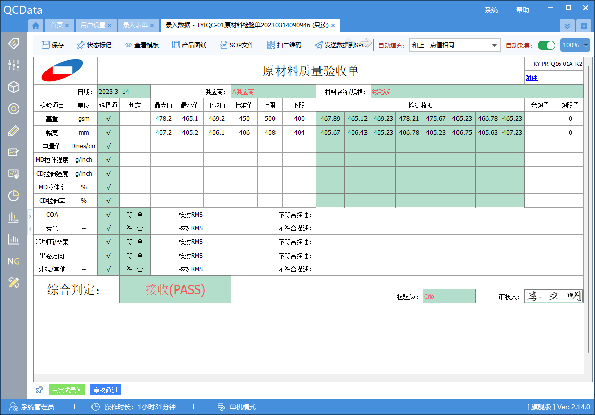 太友QMS软件来料检验单