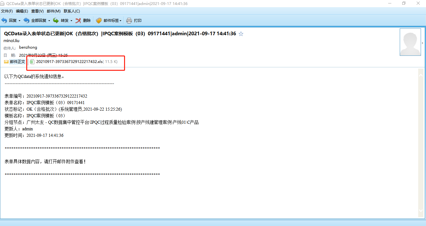 太友质量管理工具邮箱预警