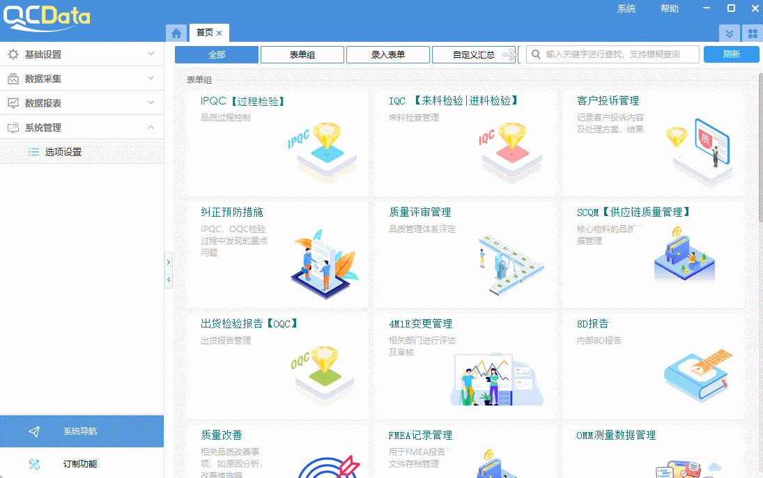 QMS质量信息管理系统录入模板