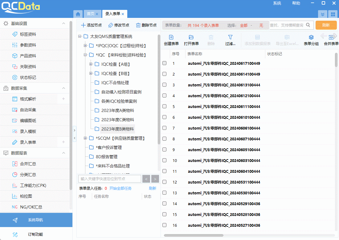 太友IQC来料管理系统
