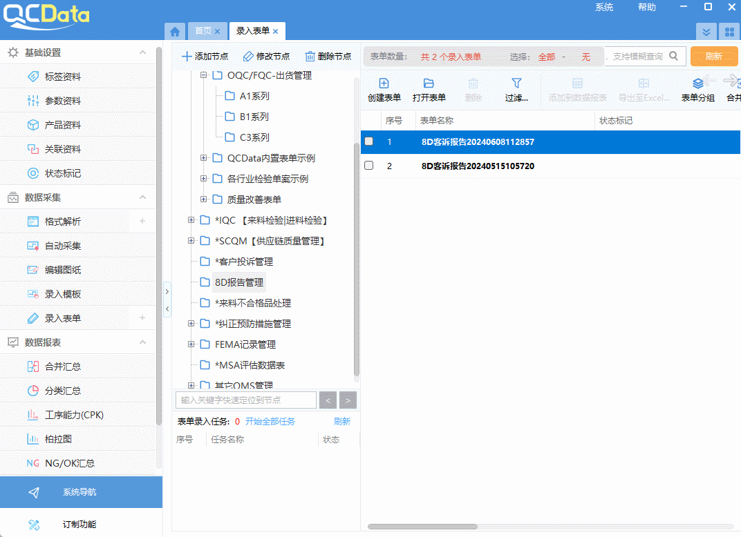 QMS质量信息管理系统客诉表单