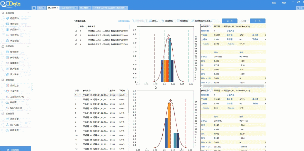 太友质量管理软件版工序能力分析