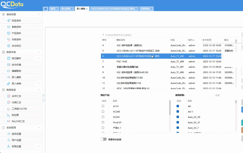 太友质量管理软件版录入模板